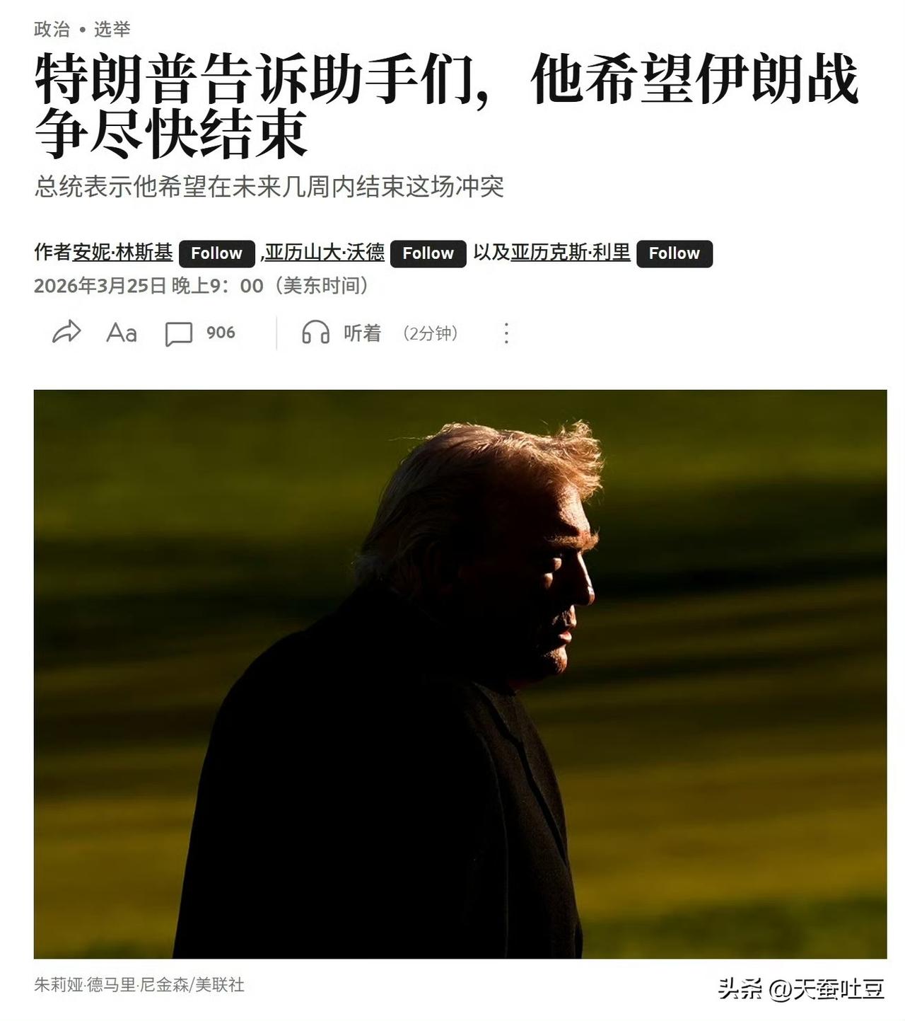 华尔街日报：特朗普私下通知他的顾问们，他认为对伊朗的战争已经进入最后阶段，敦促他