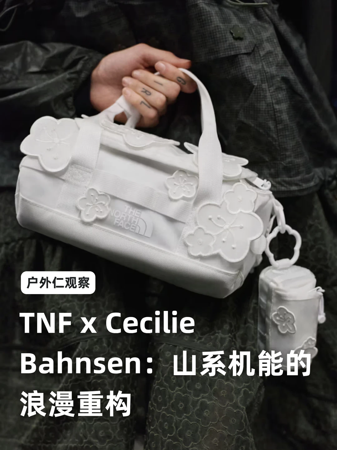 TNF x Cecilie Bahnsen：山系机能的浪漫重构