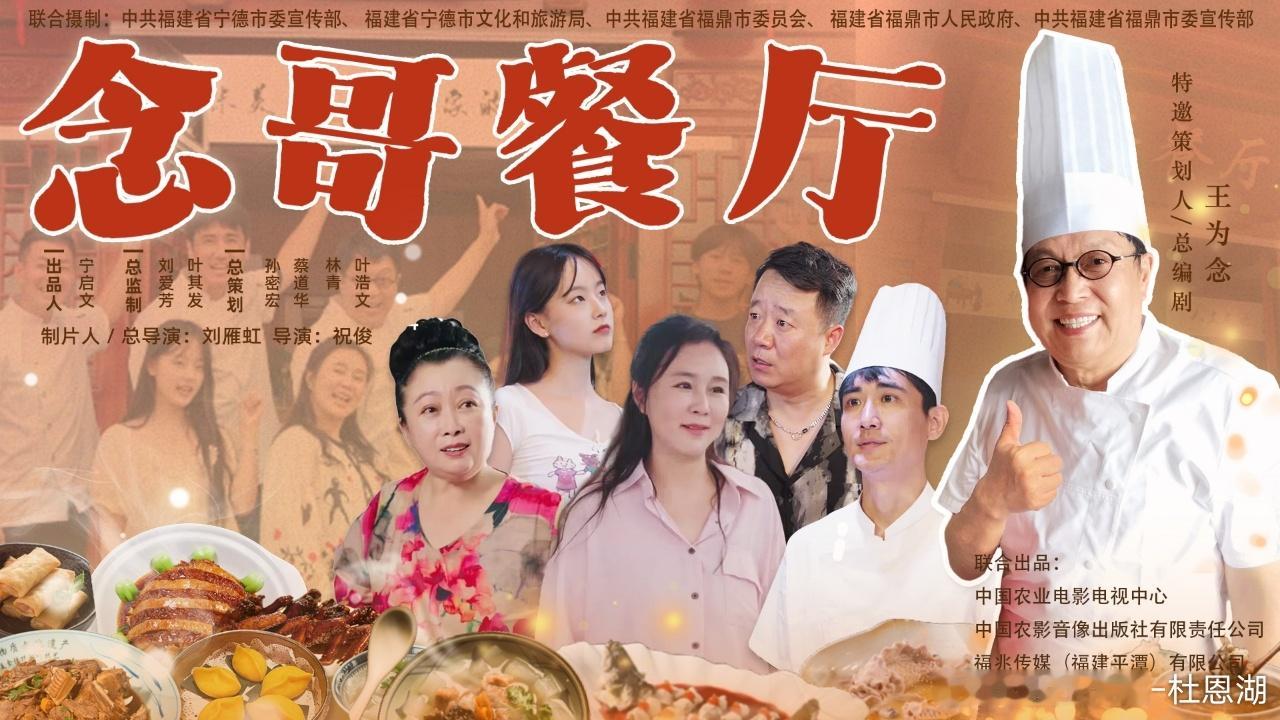 著名主持人王为念，领衔主演百集微短剧《念哥餐厅》火爆全网。资深电影人江平先生称赞
