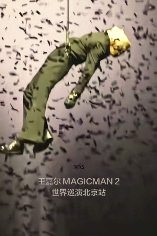 王嘉尔北京站最狠一幕！万人尖叫里，他说：没有一米八，没人要