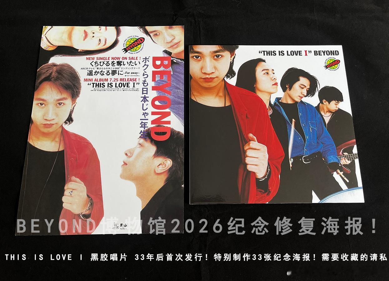 纪念海报 ▎THIS IS LOVE I 黑胶唱片 33年后首次发行！BWG特别