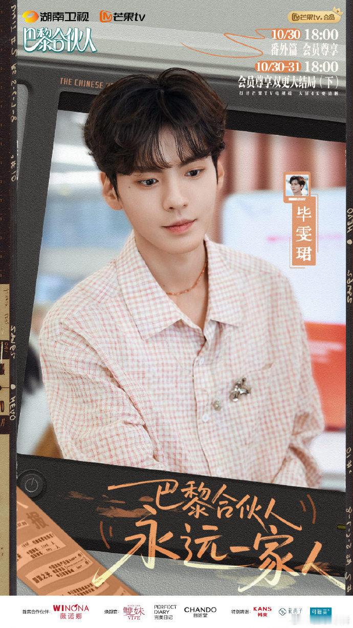 巴黎合伙人收官别慌！《巴黎合伙人》只是暂别，李佳琦他们带国货闯巴黎的劲儿，早把 