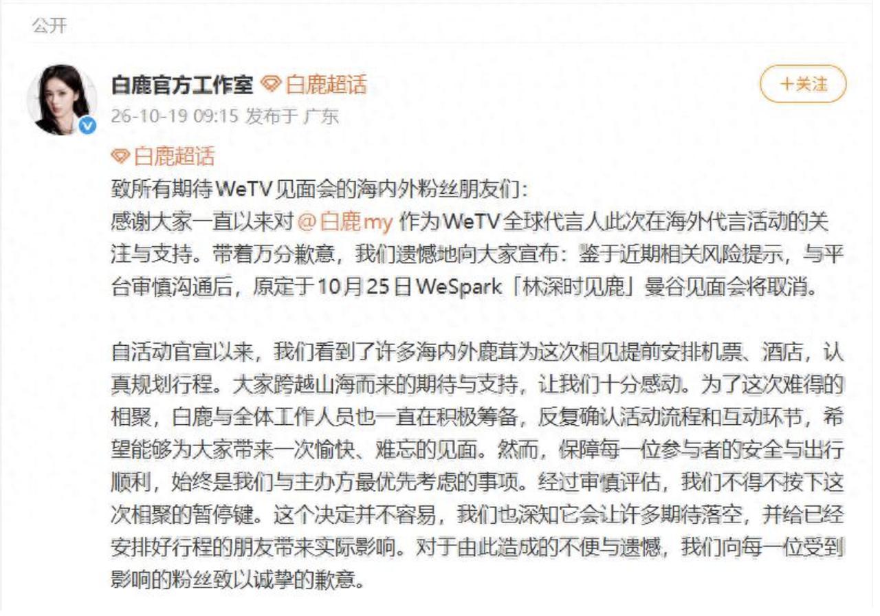 白鹿，这样就对了嘛，事不可为就取消，为你好，也是为了粉丝好，但是别在说什么期待，