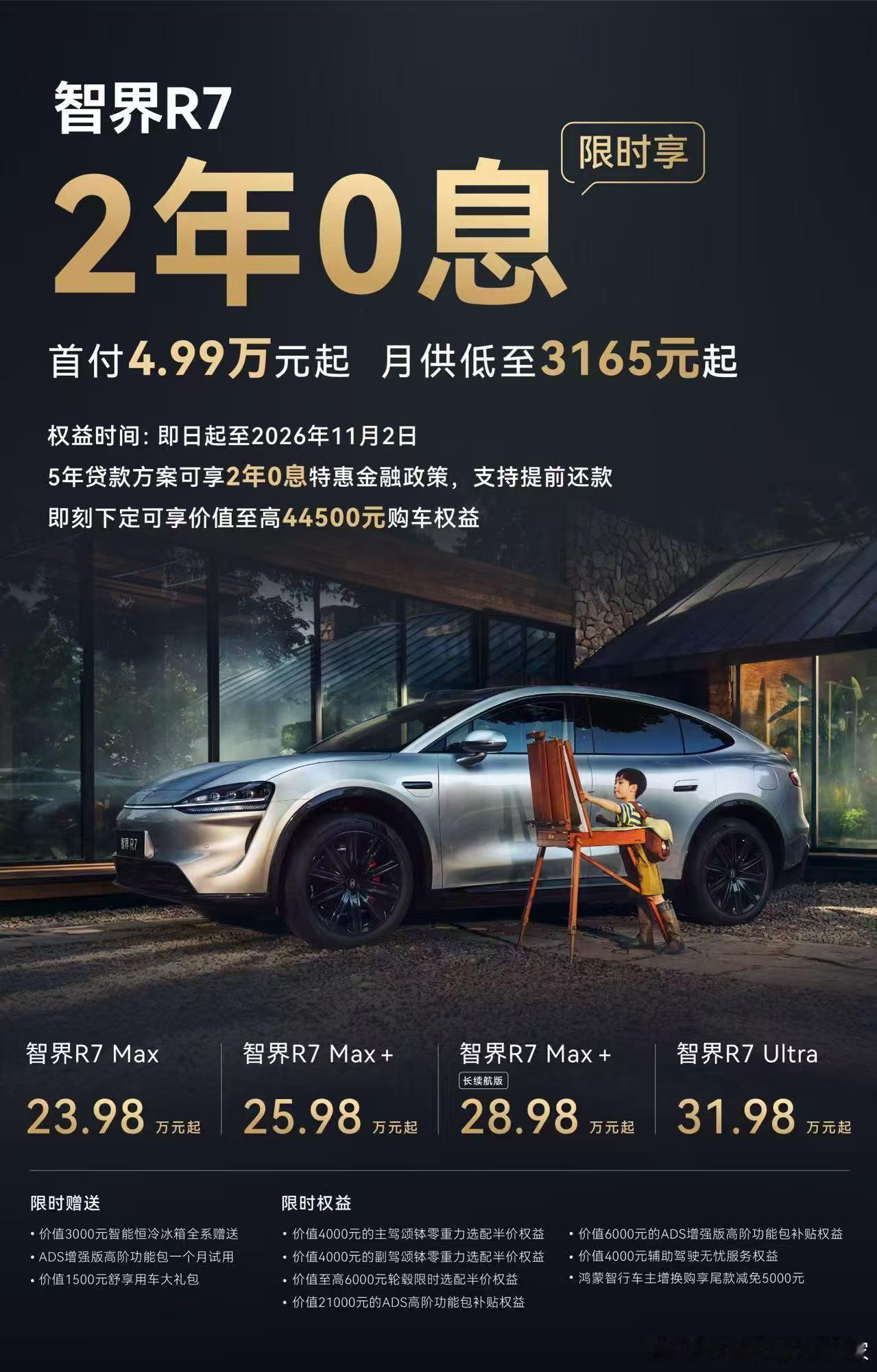 余承东称25万级家用车首选智界R7 智界R7正式上市，售价23.98万-31.9
