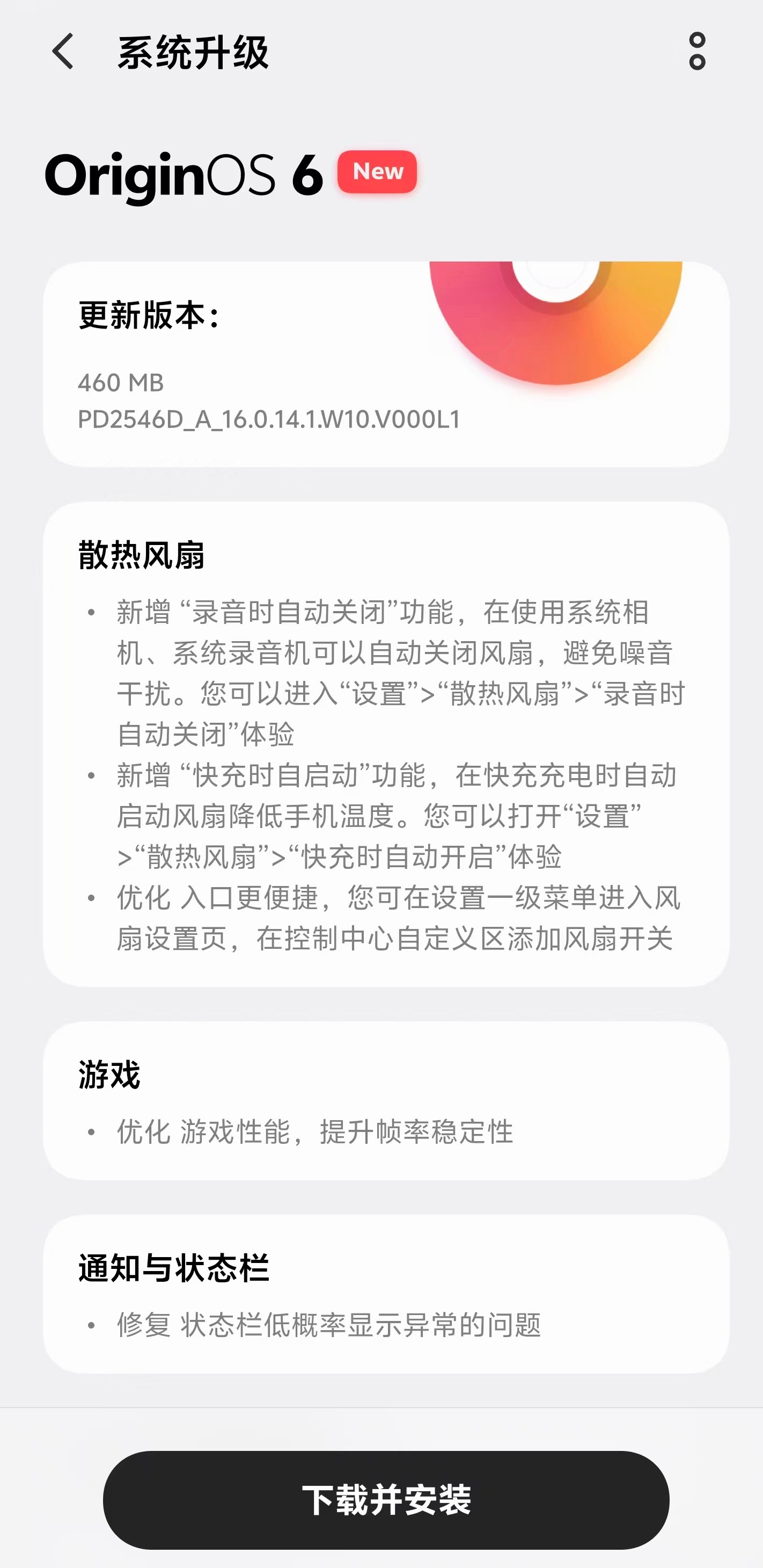 iQOO 15 Ultra针对散热风扇出了一个OTA可以自定义甚至开启关闭其次可