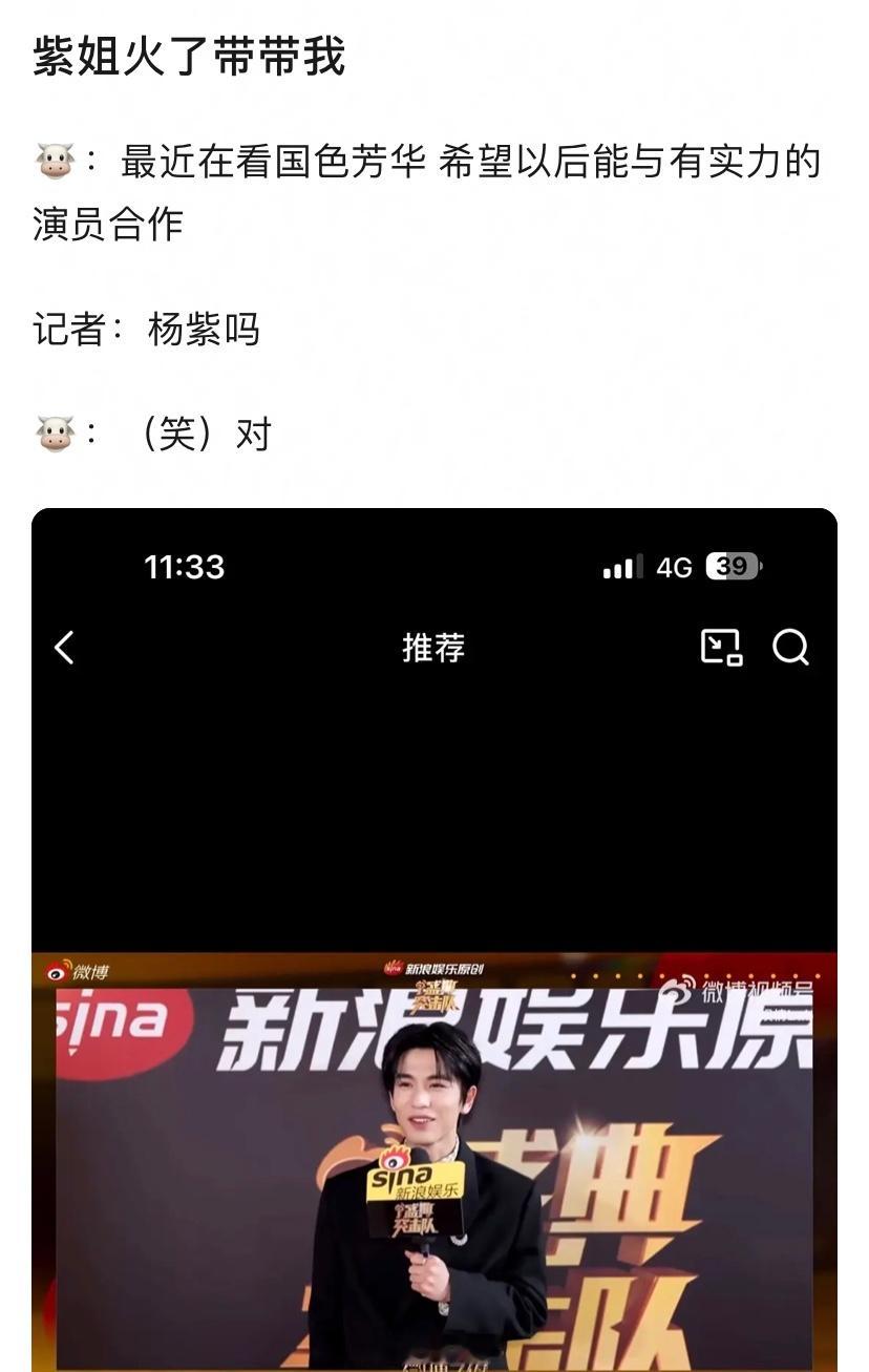 张凌赫：想吸点杨紫的血 大补！！！！ 