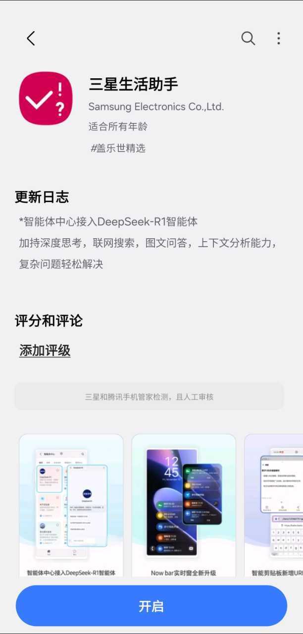 三星国行智能体正式接入 DeepSeek 