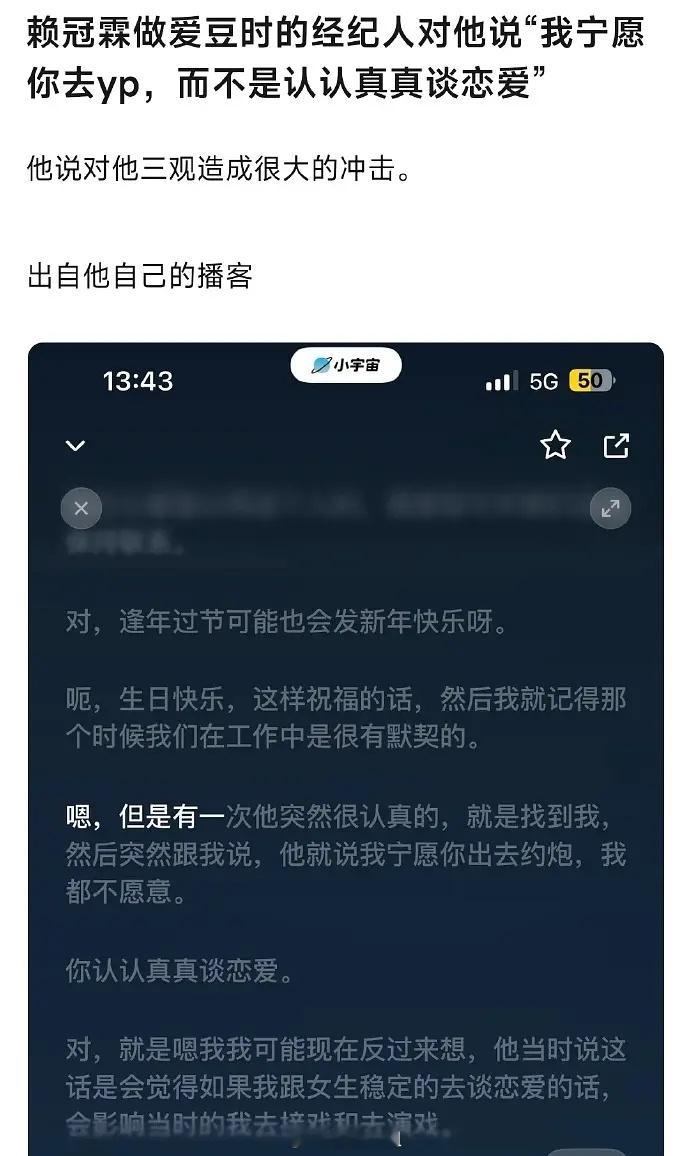 赖冠霖说他经纪人说“我宁愿你出去yue,都不愿意你谈恋爱” 