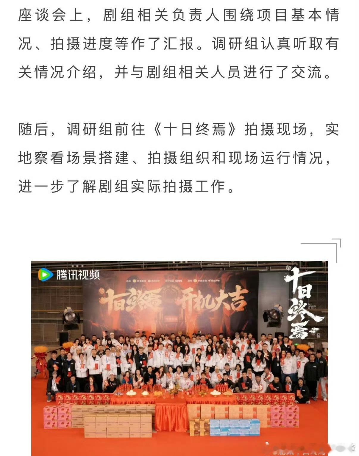 国家广电总局电视剧司赴青岛东方影都调研肖战《十日终焉》剧组，还没杀青就开座谈会，