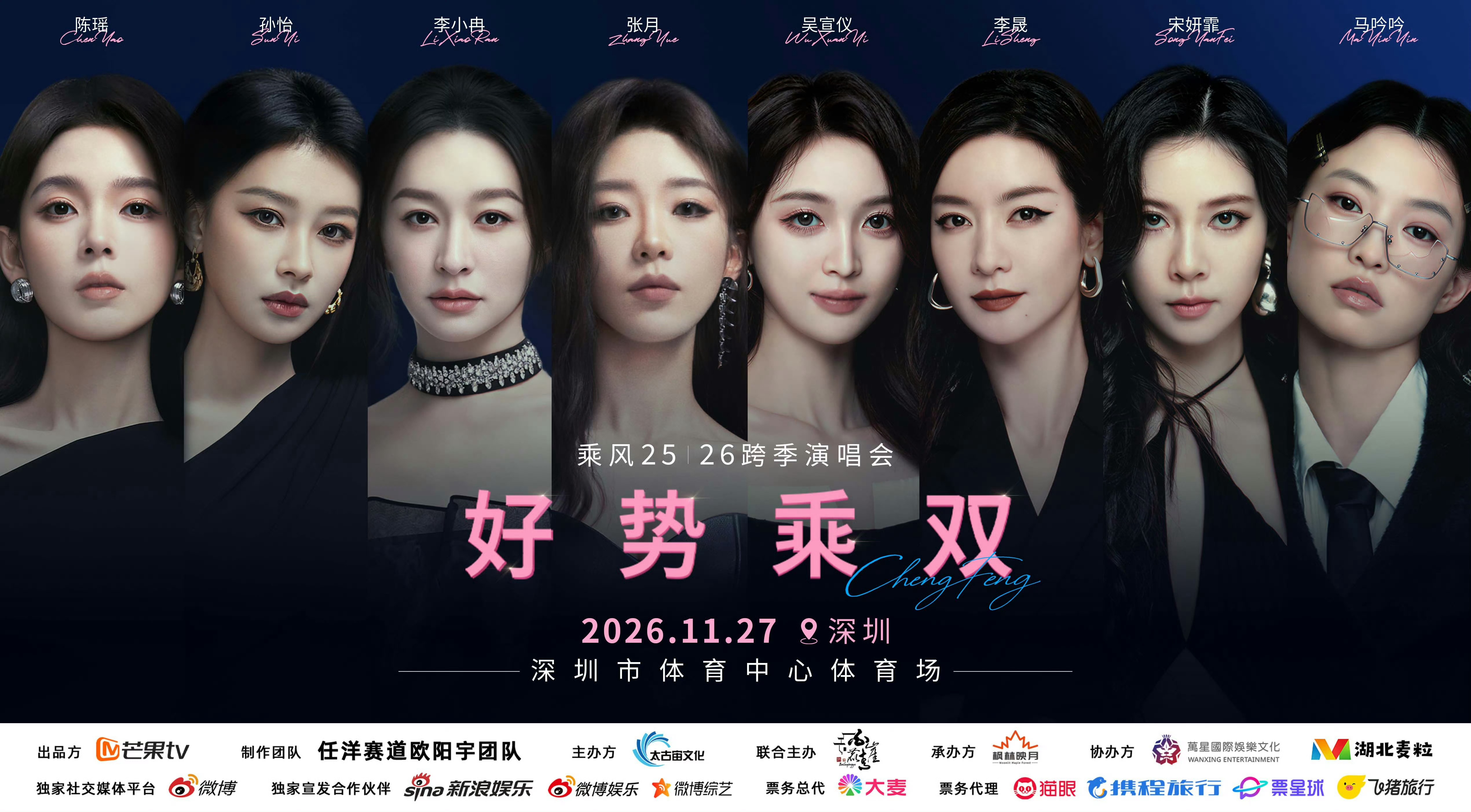 浪姐演唱会官宣海报按成团名次排列一场综艺落幕，却没有就此画上终点。🌱海报之上，