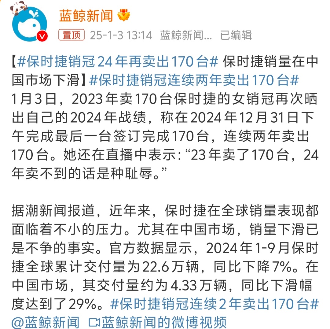 保时捷销冠24年再卖出170台  去年是销冠今年还是销冠，业务能力强啊[允悲] 