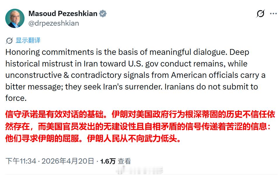 伊朗总统佩泽希齐扬刚刚发帖，表示了对美国政府的不信任。目前关于伊斯兰堡的美伊谈判