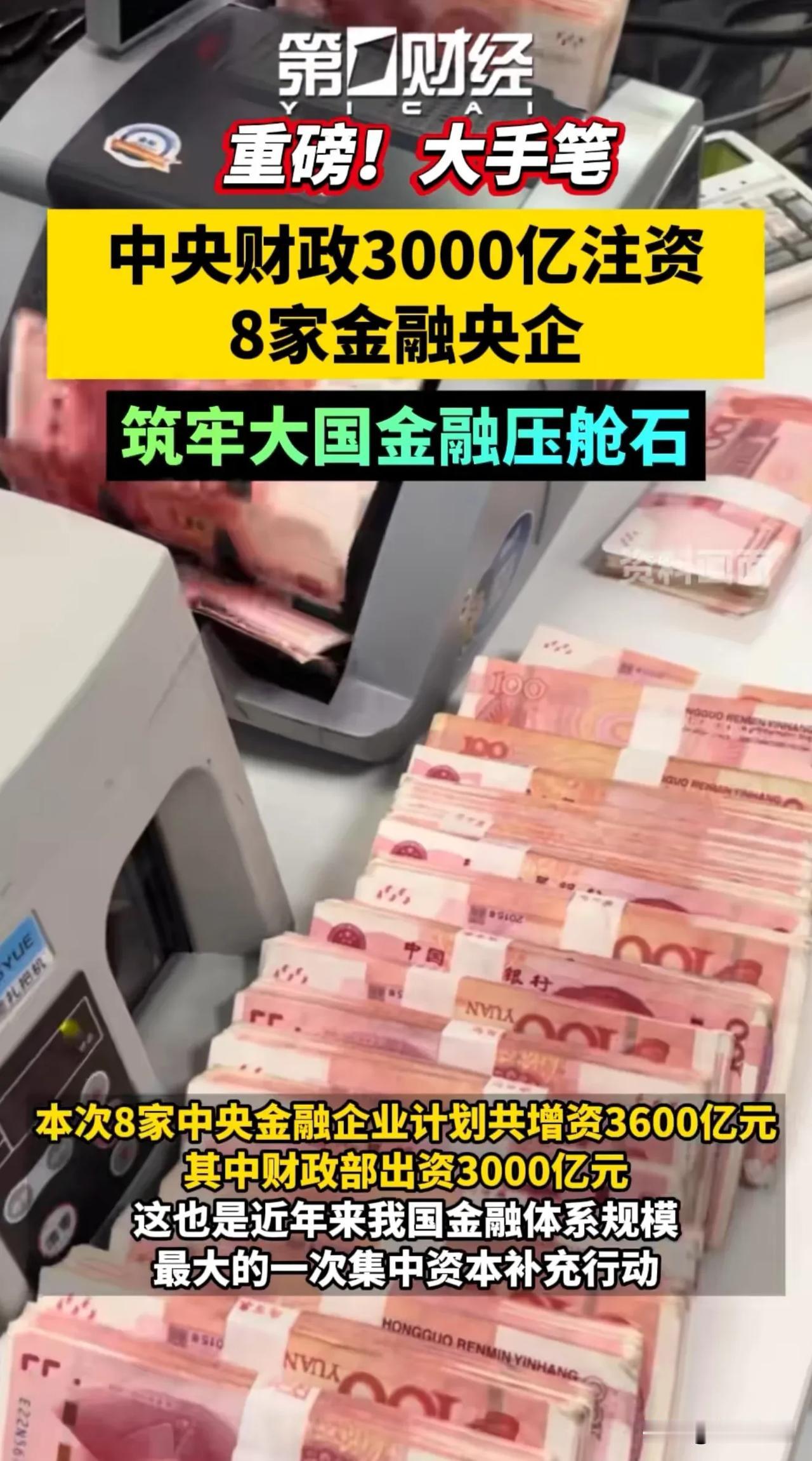 重大利好：财政部披露将于近期发行3000亿元特别国债

解读：这次3000亿特别