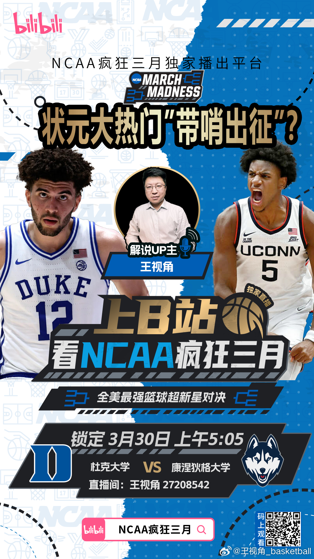 早上爬起来看布泽尔要哨杜克大学vs康涅狄格大学这场NCAA疯狂三月的八进四的比赛