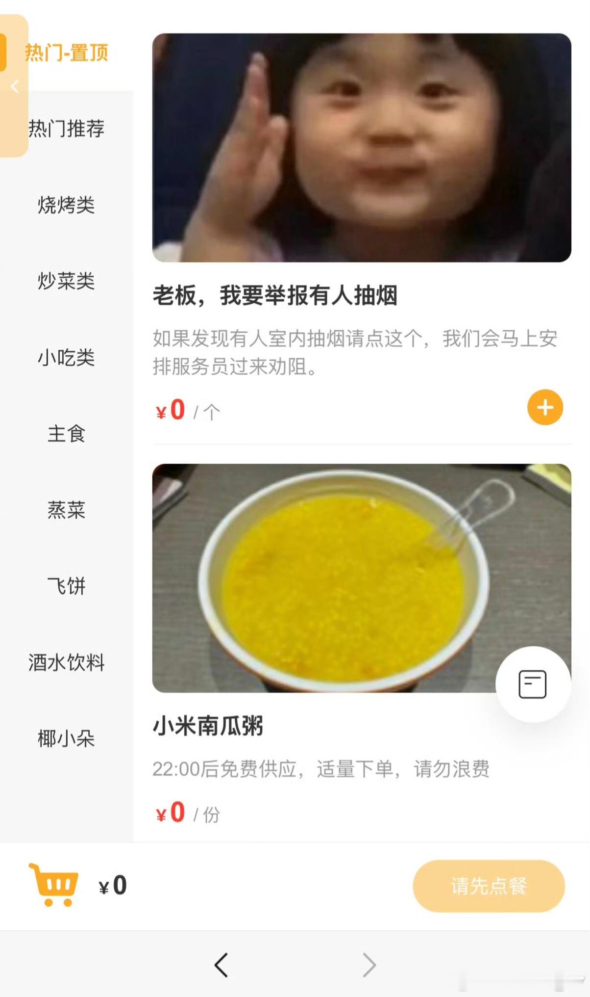手机点单 举报抽烟这个好啊，对i人又不想闻烟味的人来说特别友好，建议全国推广 