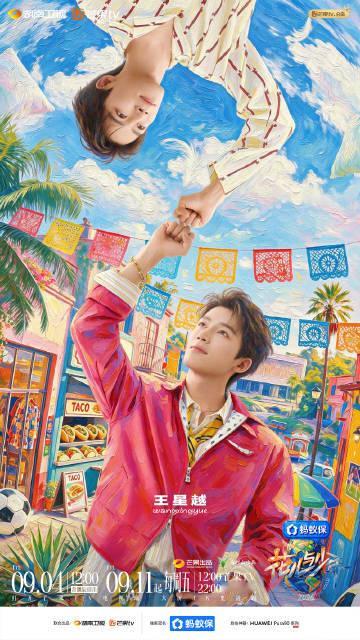 花儿与少年2026全员海报花儿与少年2026官宣成员海报官宣海报重磅上线，花儿与