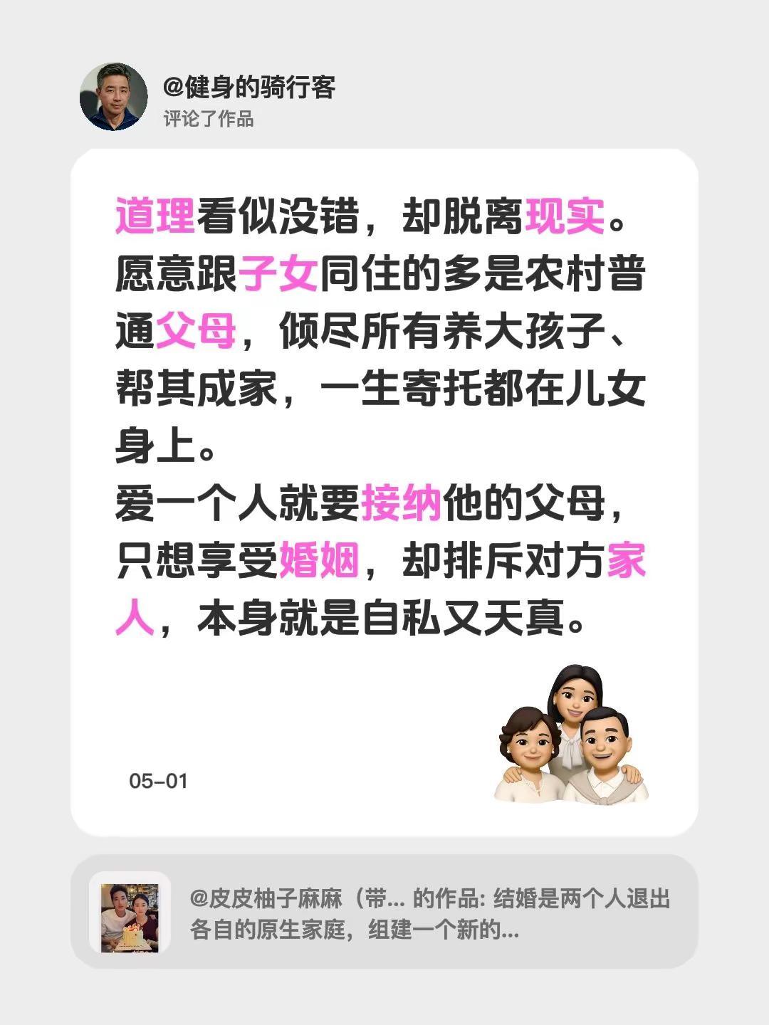 我评论了@皮皮柚子麻麻（带娃版） 的作品：道理看似没错，却脱离现实。愿意跟子女同
