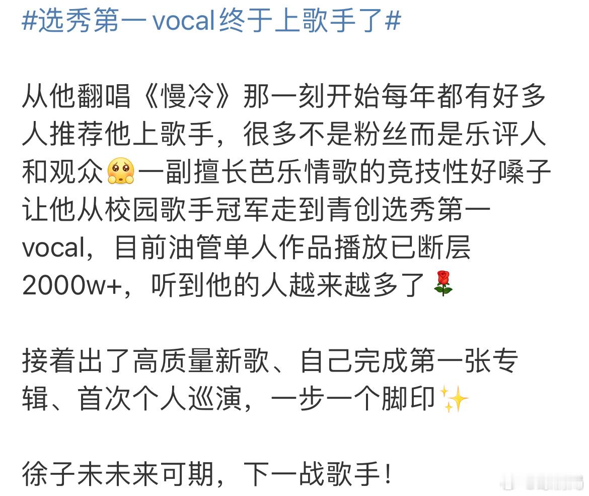 #青你vocal上歌手了# 青你当之无愧的vocal选手官宣参加《下一战歌手》，
