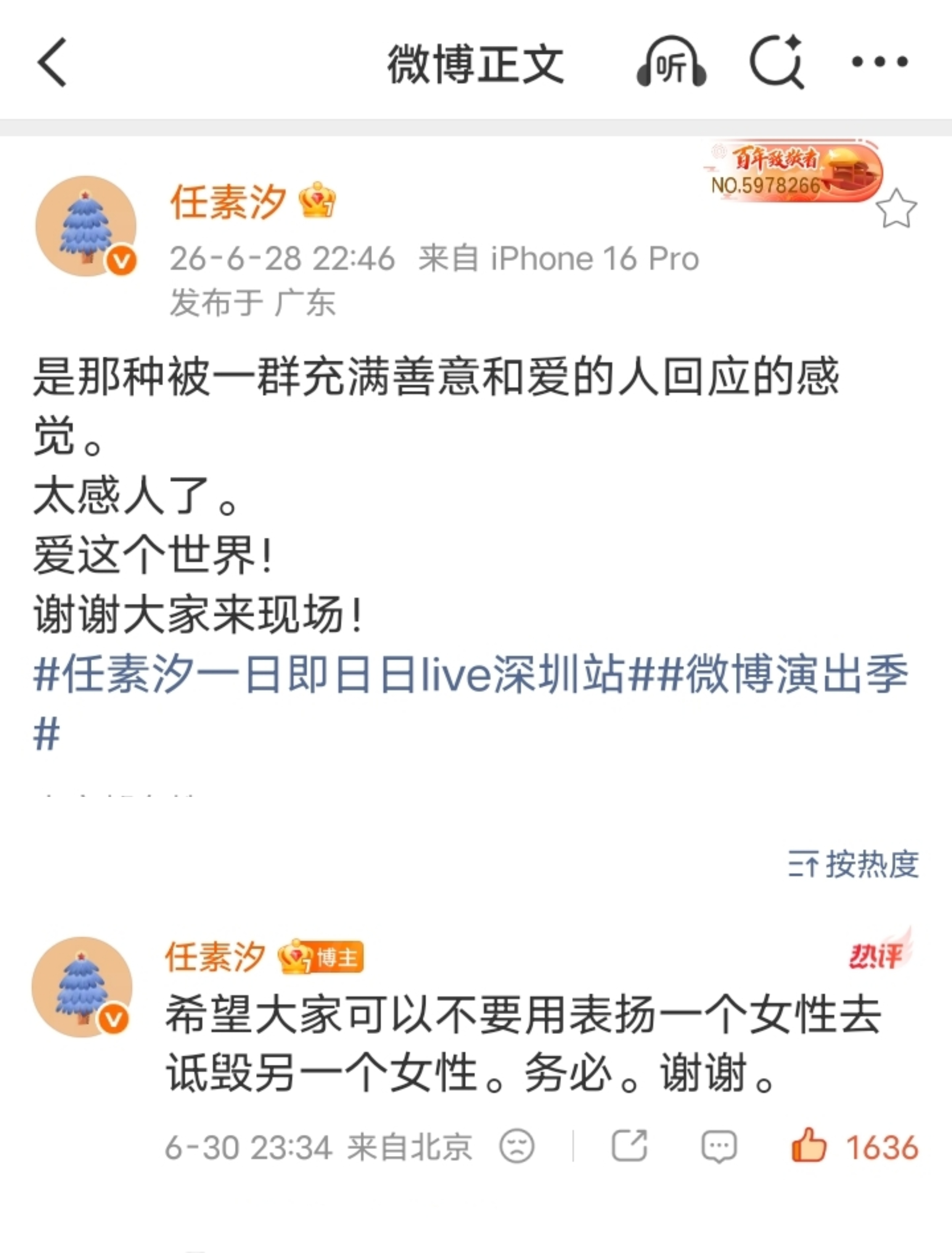 侠女姐姐任素汐。。在发现网上支持自己演唱会的声音中夹杂了一些对其他女艺人的诋毁后