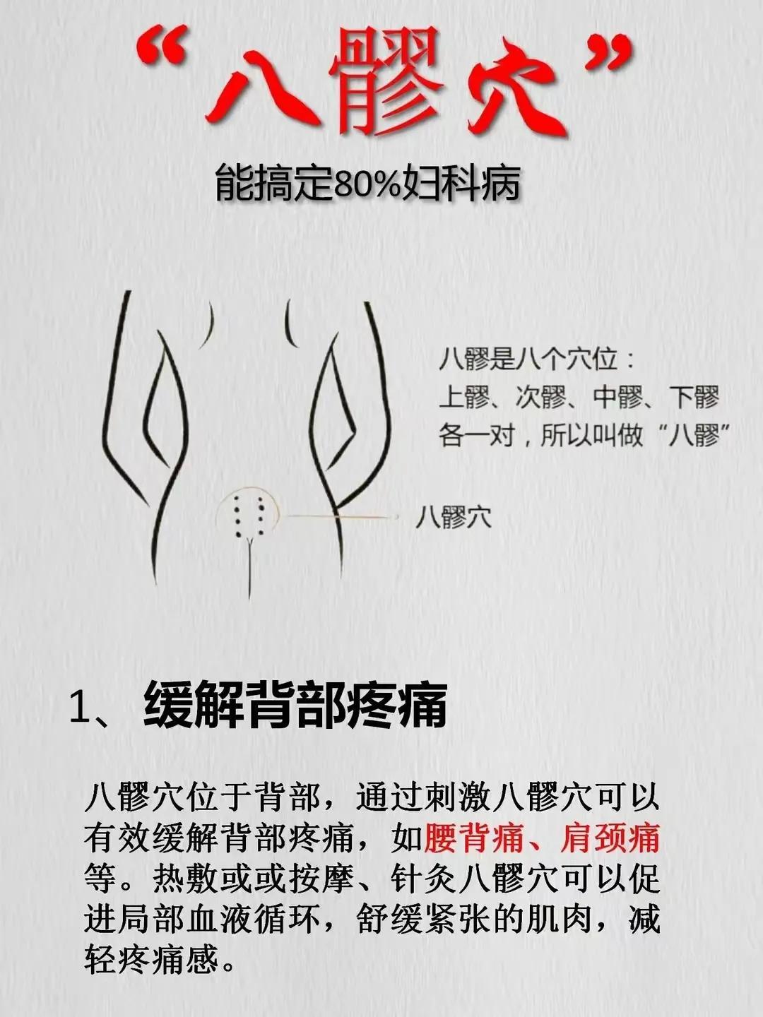 你是否知道，八髎穴是女性健康的守护神？它位于我们的身体背部，具有排毒养生的功效，