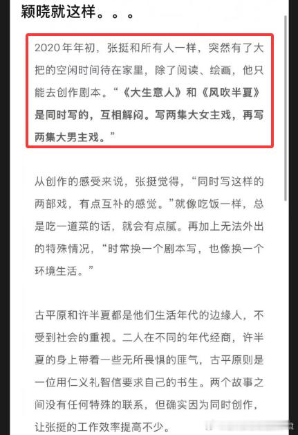 《大生意人》和赵丽颖的《风吹半夏》都是编剧张挺写的，还是同一时期写的 