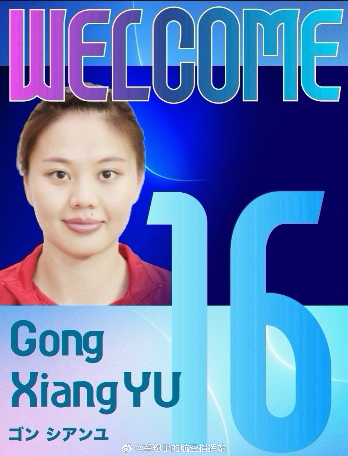 终于官宣了我等了很久.........[憧憬]龚翔宇新赛季加盟26-27日本女排