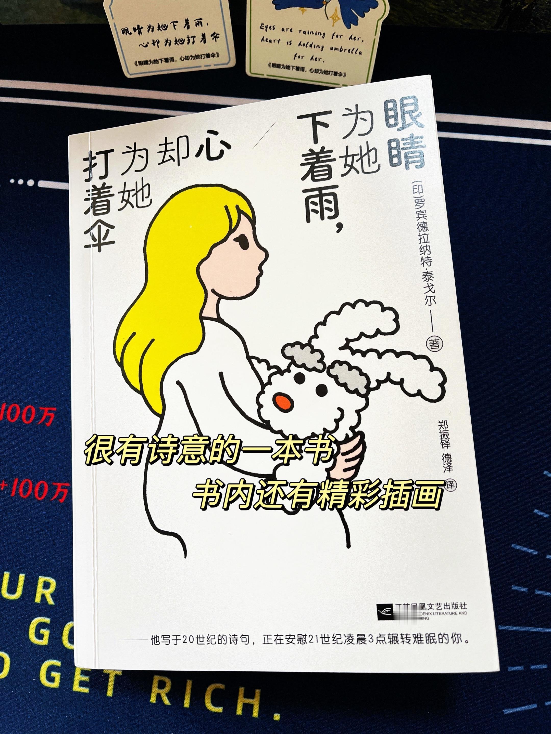 “当泰戈尔的诗遇上莫奈的光，光影盛宴。”|||📖书名：《眼睛为她下着...