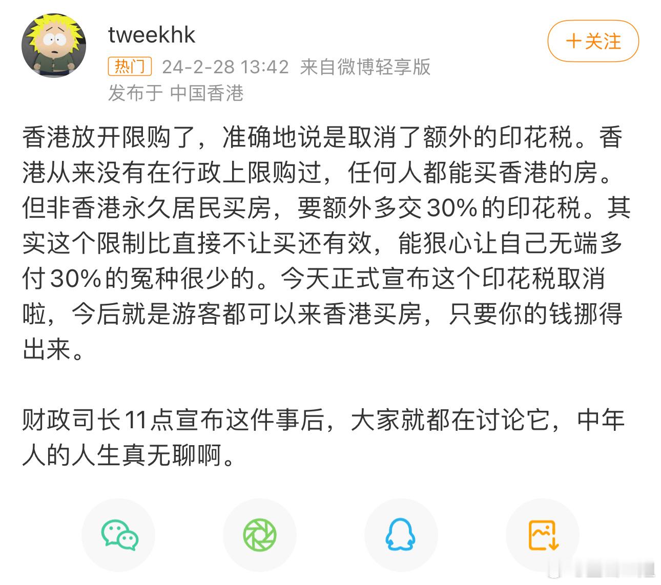 香港彻底放开购房政策，全世界的人都可以在香港买房，除去缴纳（2016年出台）的3