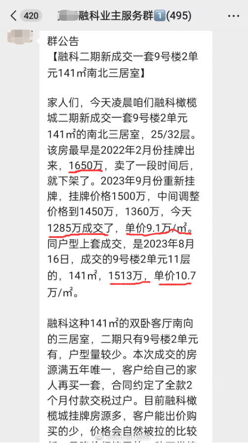 望京融科橄榄城今天凌晨刚刚成交的一套3居。比半年前同单元楼下同户型便宜了228万