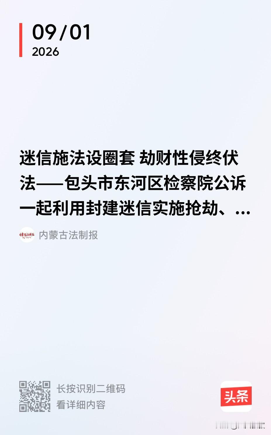内蒙古，一女子因失眠困扰于是上网求助，一男子称可以帮着女子调理身体，女子信以为真
