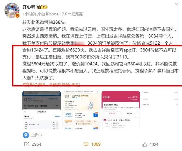 3800的机票，转眼飙到10000，携程公然杀熟，还是另有隐情？一大V爆出猛料，