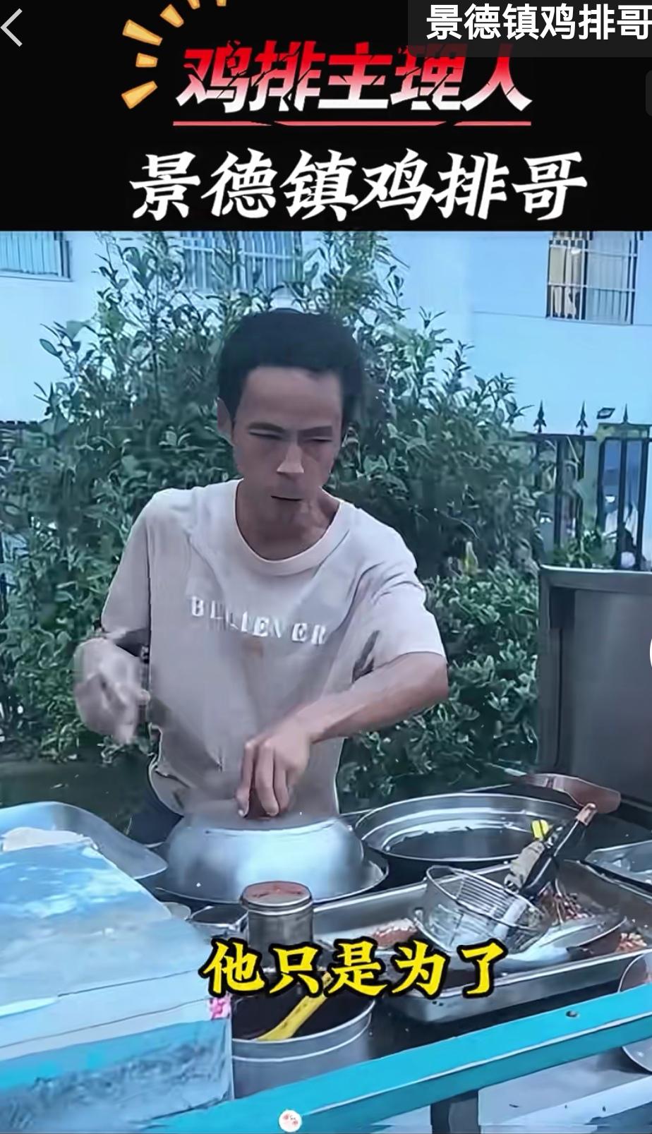 景德镇鸡排哥日均仅睡3小时：6元鸡排炸出流量真相，城管专班护航的烟火气令人沉醉