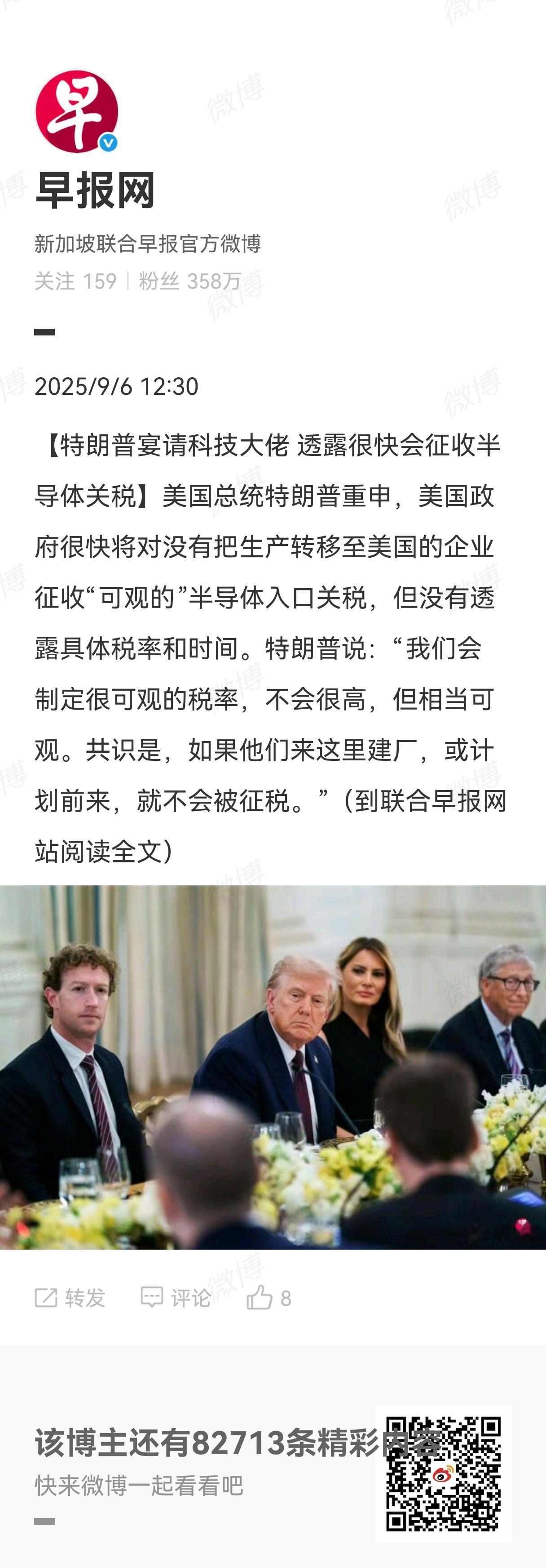 特朗普9月4日晚宴请20多位科技大佬，晚宴上向这些科技大佬透露，他将很快会向科技