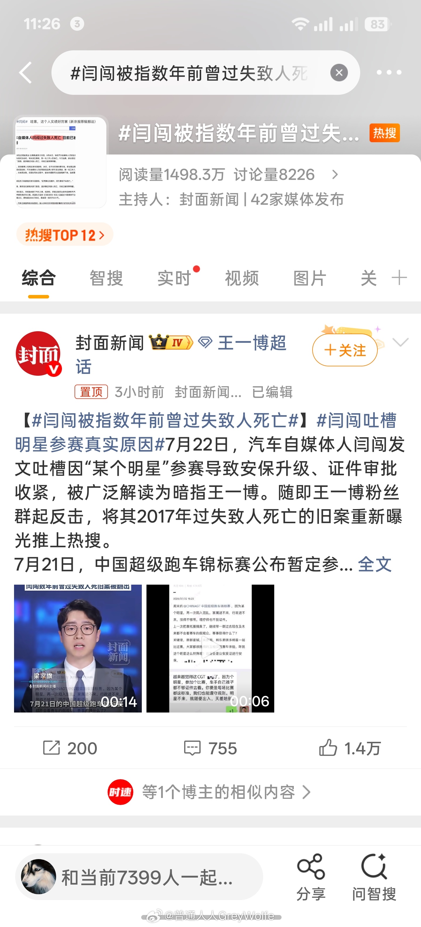 闫闯说的明星疑似王一博他好像还挺骄傲的笑死 开始扒底裤上热搜了知道不？ 