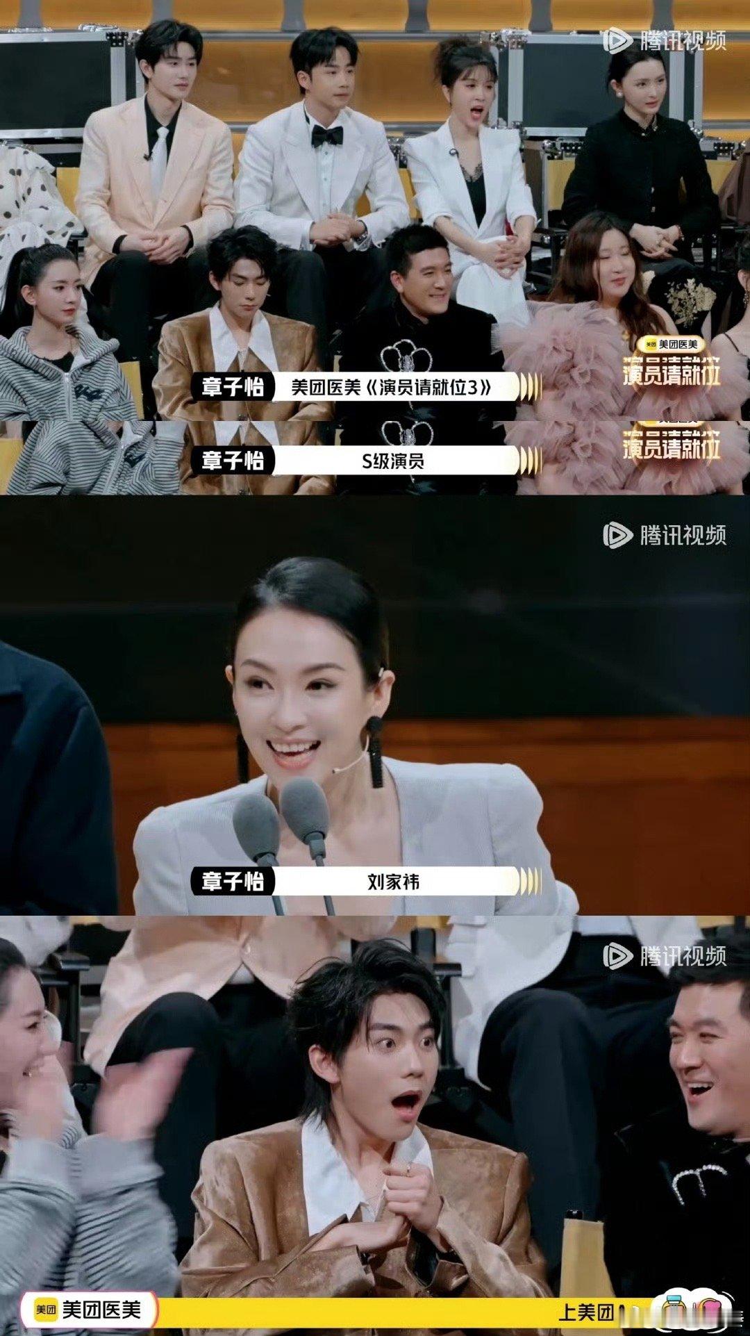 刘家祎获演员3唯一S级演员 刘家祎得知自己是获演员3唯一S级演员的表现真的有点太