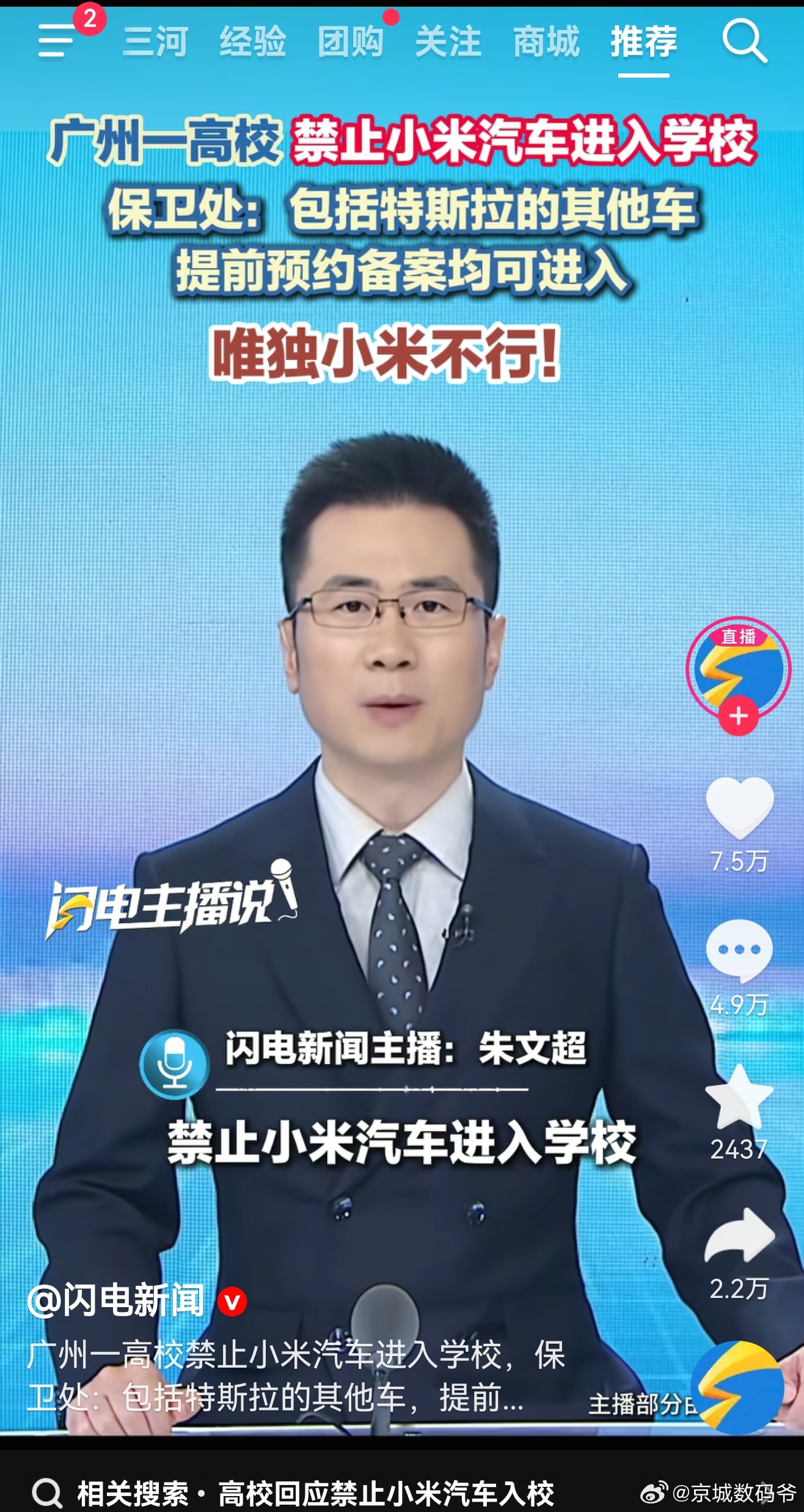 广州一高校 禁止小米汽车进入学校！又发生啥事了？ 