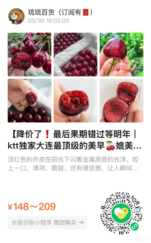 📢琉琉百货时间📢大连樱桃🍒好评反馈现在降价了！最后的最佳果期啦！ ​​​