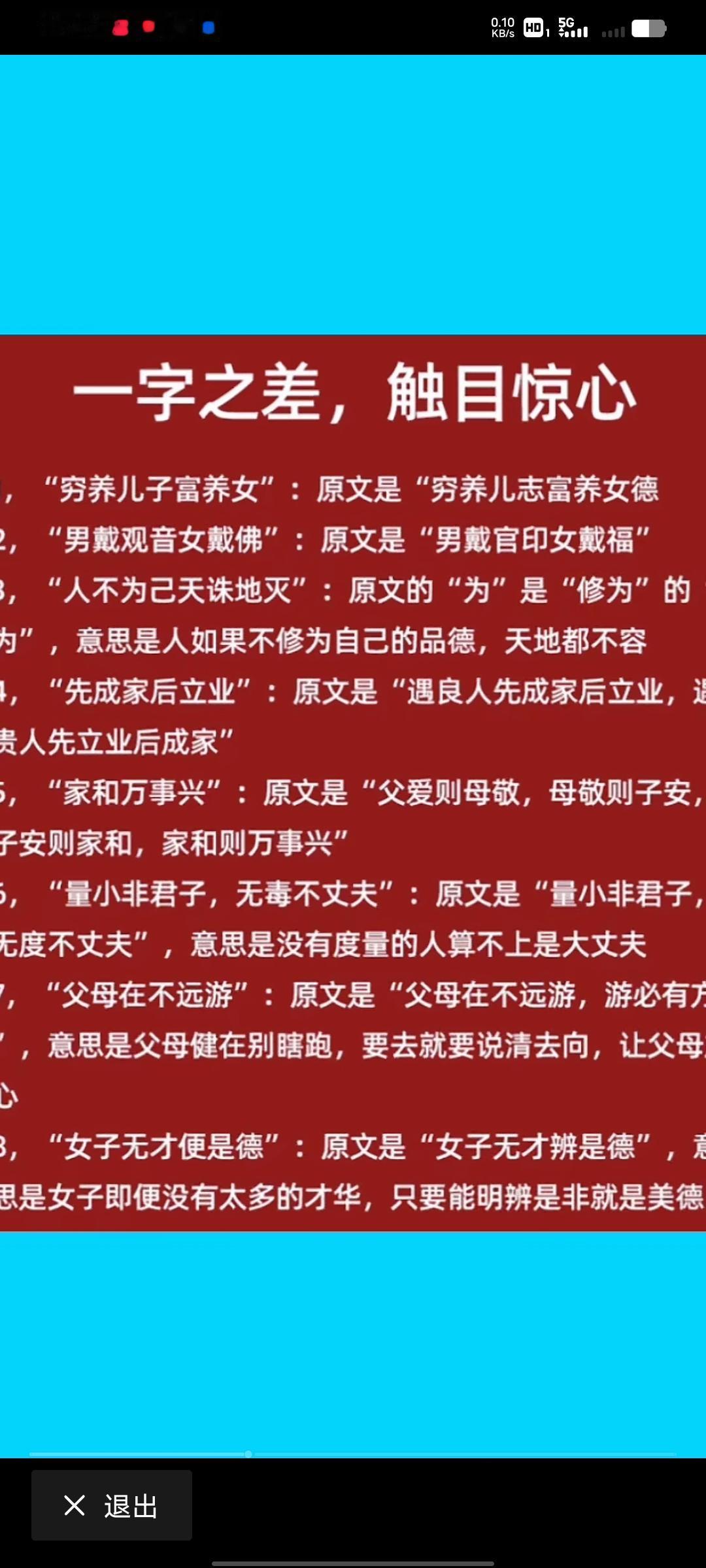 一字之差，意思可能就天差地别。就说“穷养儿子富养女”，原文其实是“穷养儿志富养女
