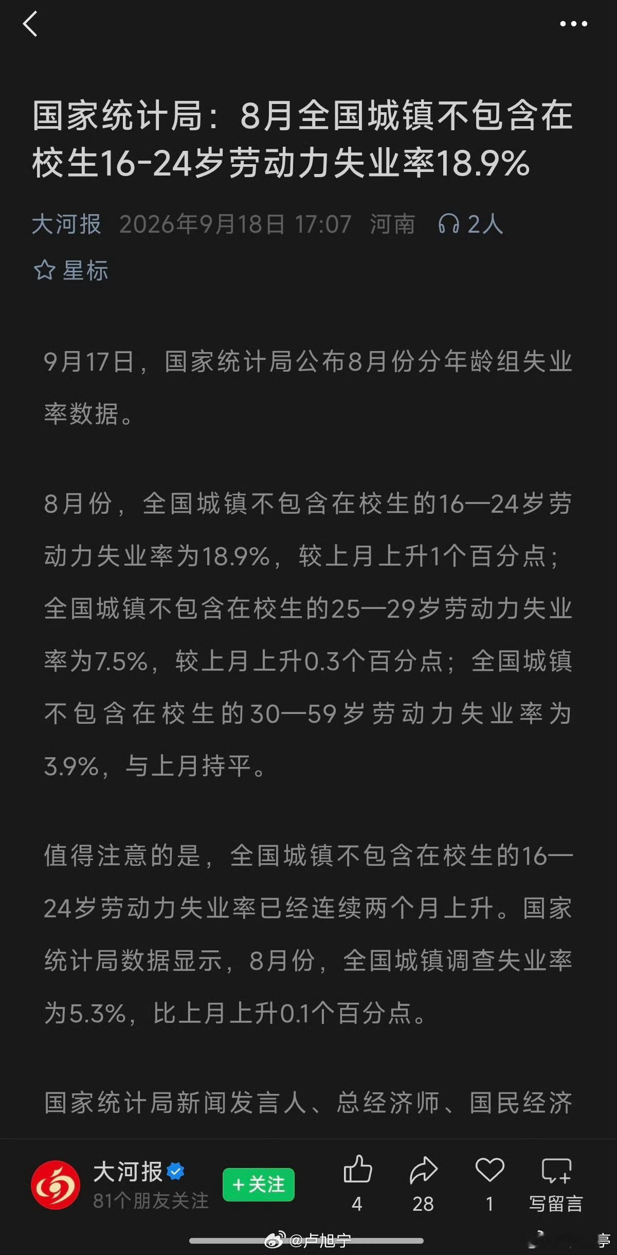 失业率8月失业率再次走高，青年失业率升至18.9%？社会环境确实不断变化，总之青