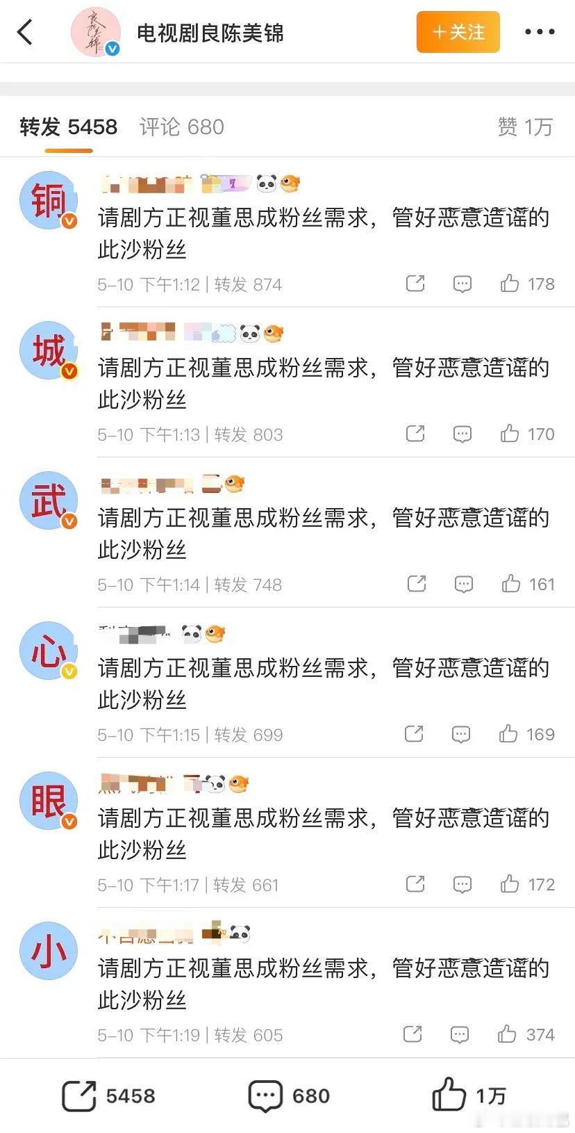 董思成粉丝给良陈美锦官博排字，这是咋了 