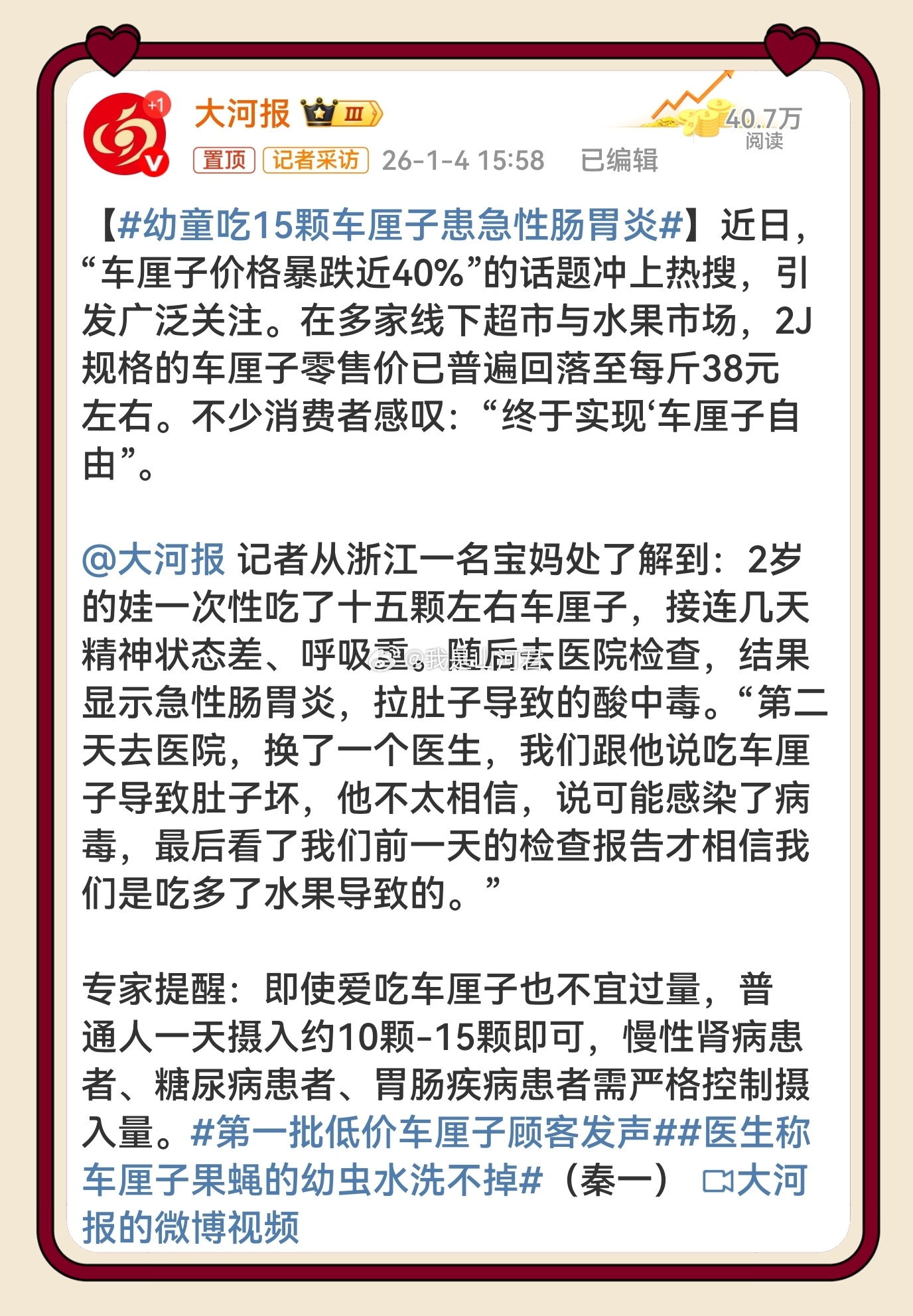 锦州家长警惕！幼童吃15颗车厘子患急性肠胃炎 ，好吃、爱吃也得控量！专业人士提醒