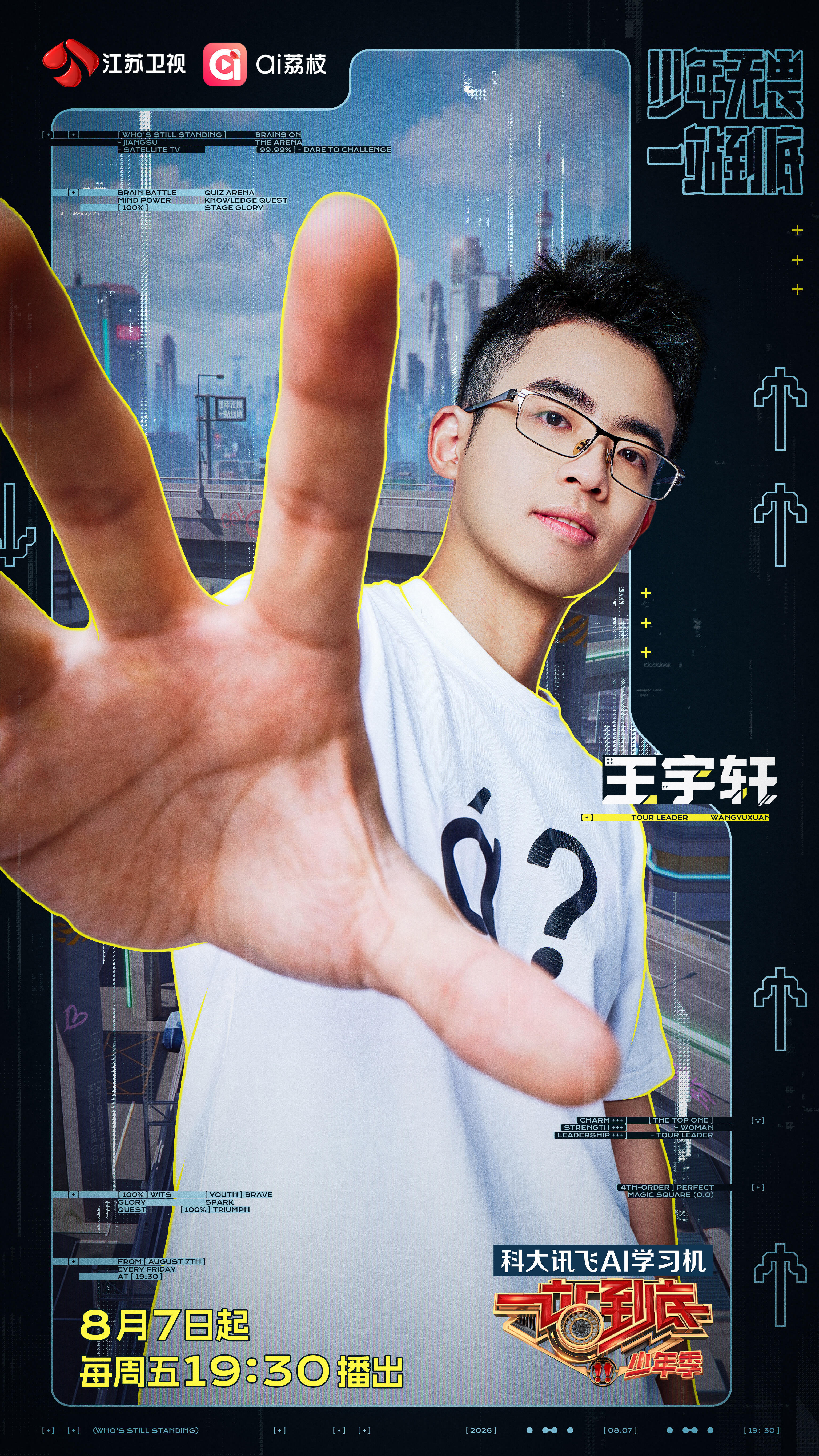 最强大脑王白石合体就是碧一站到底少年季一站到底少年季2定档一站到底少年季2定档官