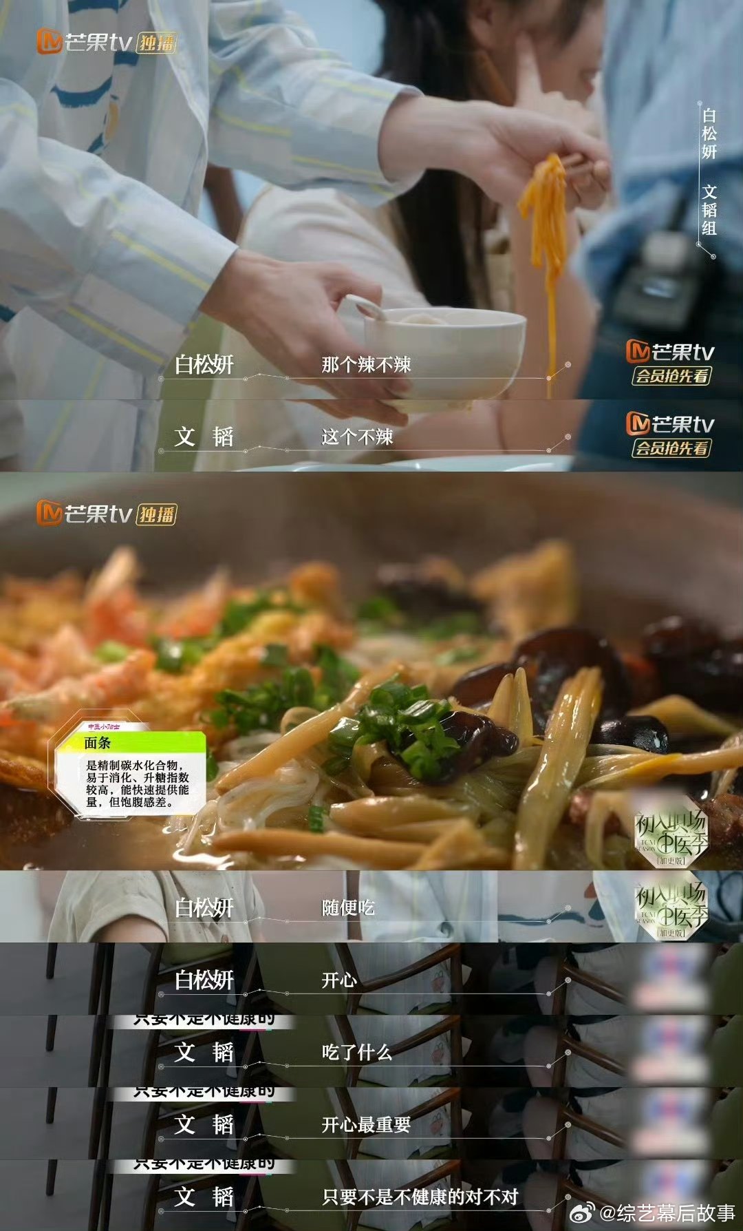 文韬吃饭前得先把个脉 吃饭前先把脉确认状态，文韬这波中医调理好专业！白松妍不仅关