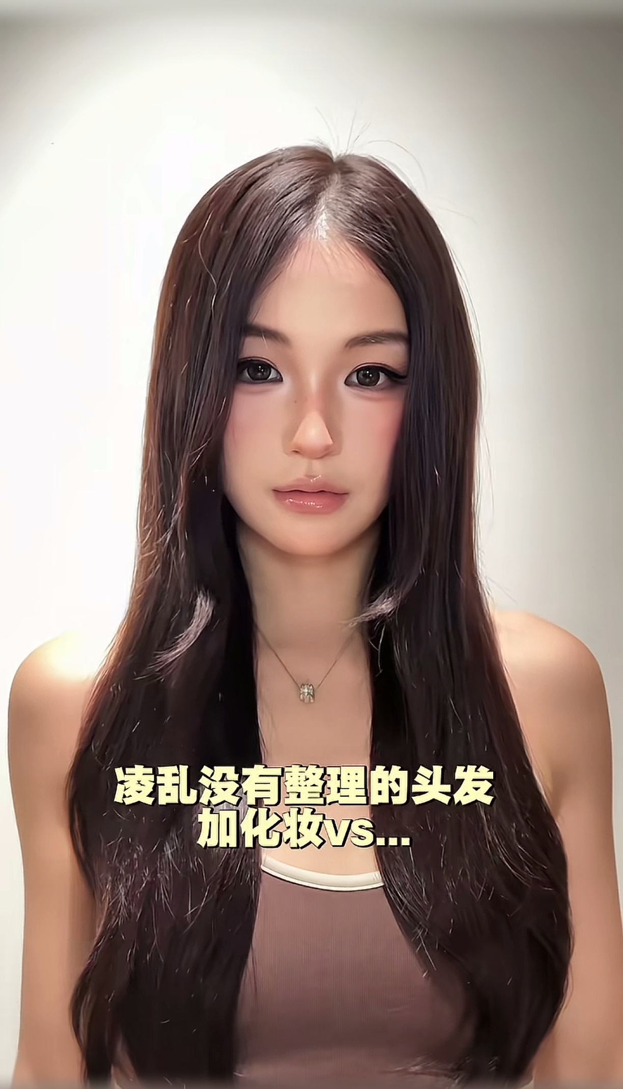 直观感受到打理好的头发甚至比化一个精致的妆容冲击力大 