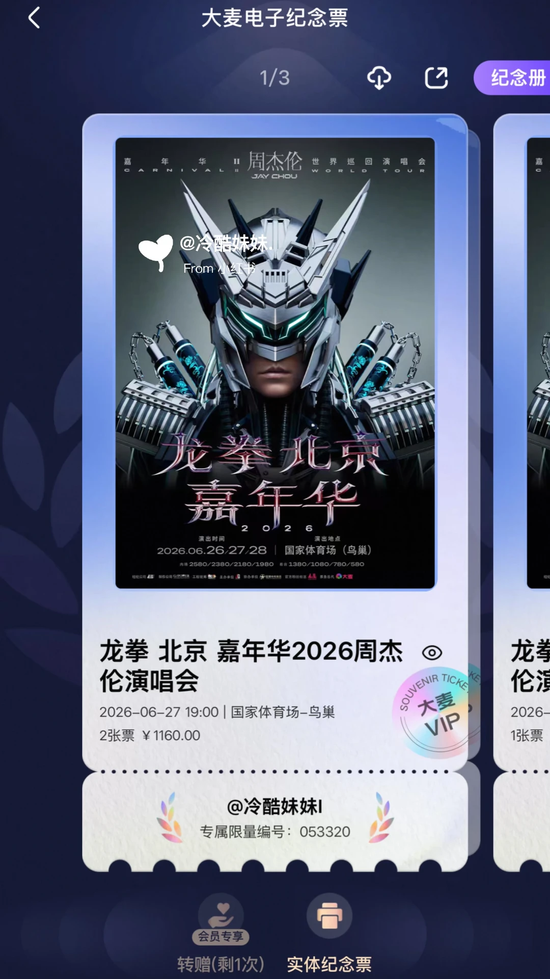 抢到了‼️周杰伦北京二开