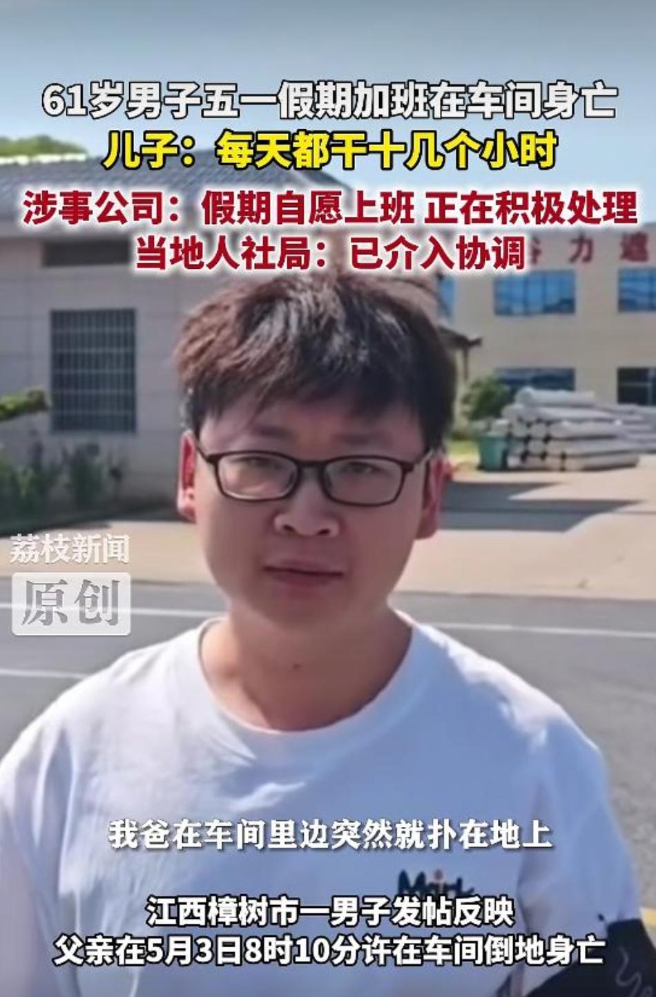 五一假期在上班？江西61岁男子早上上班，八点打卡，不久后倒地身亡！

有点感触是