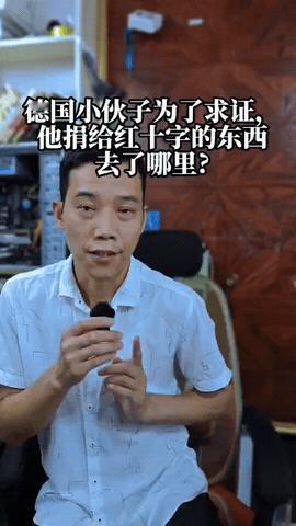 德国，一名男子将内藏GPS追踪器的鞋子捐给红十字会，他就想求证鞋子到底会被送到哪