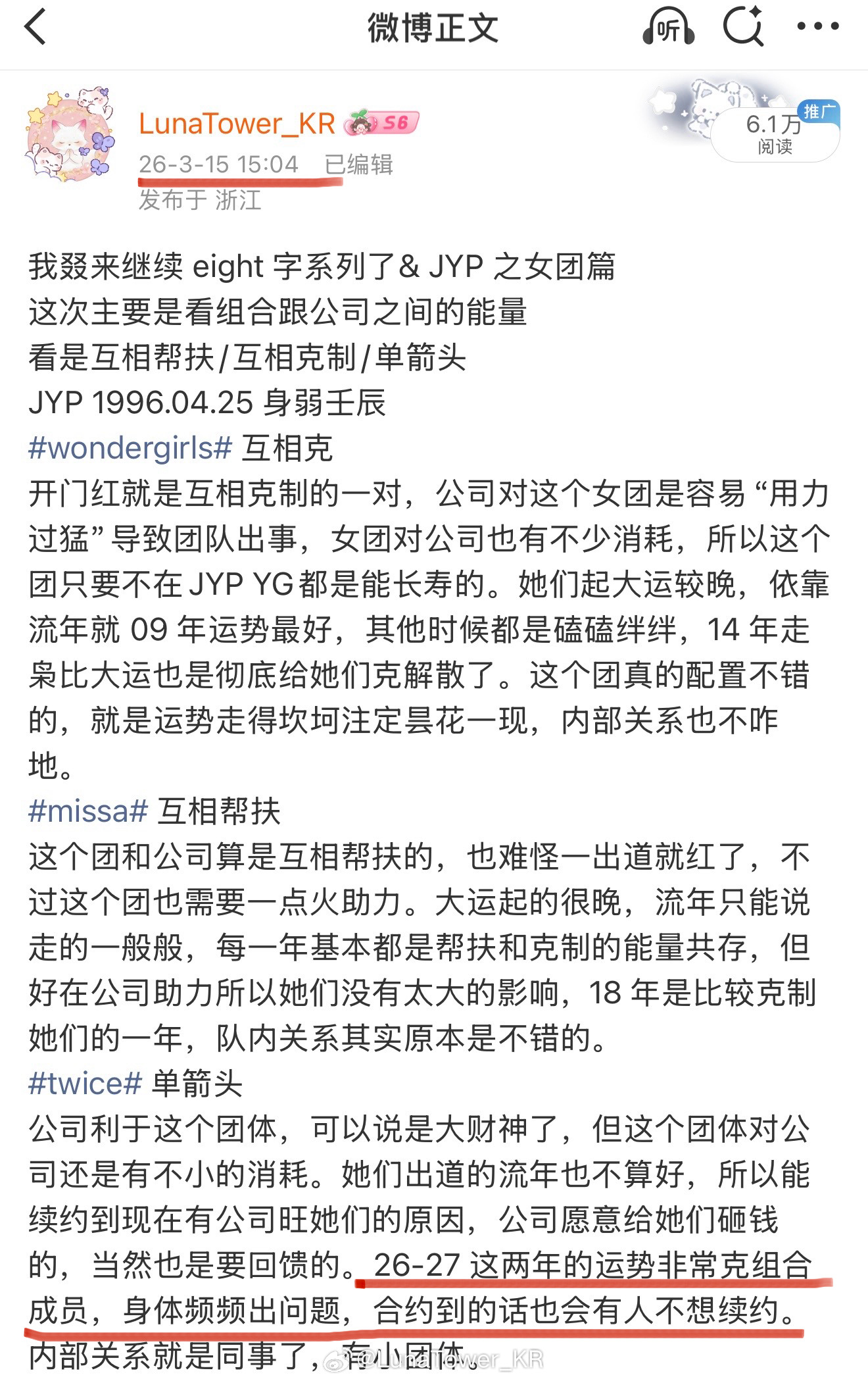 LunaTower_KR验证 组合运势➕续约反馈✅虽然现在还没完全确定，但已经确