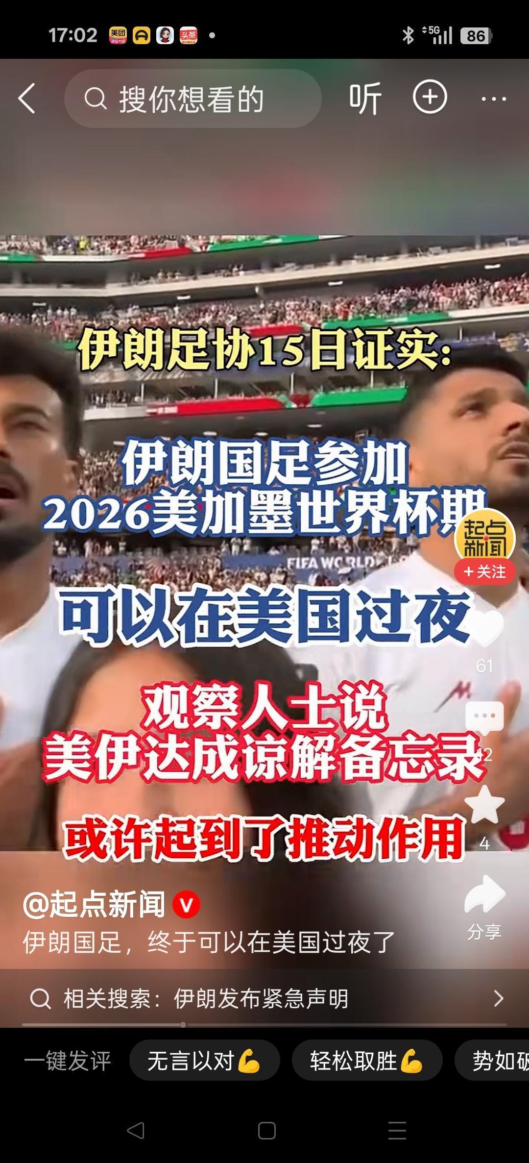 都说体育无国界，这到底怎么了？
当地时间6月15日晚，伊朗队在洛杉矶体育场2:2