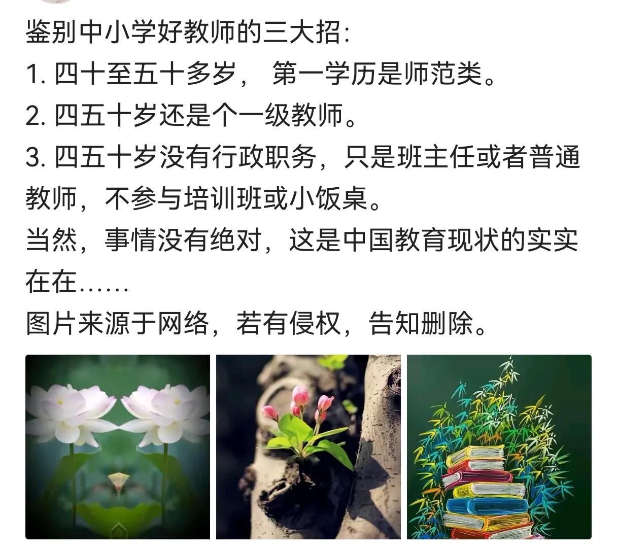 这个评价好老师的标准还真有点独特
师范毕业的50多岁老教师并不难找，但要找毕业于